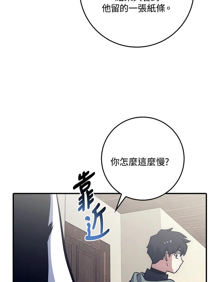 《幸运玩家》第20话 第78页