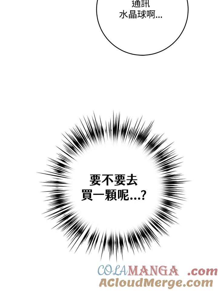 《幸运玩家》第20话 第61页