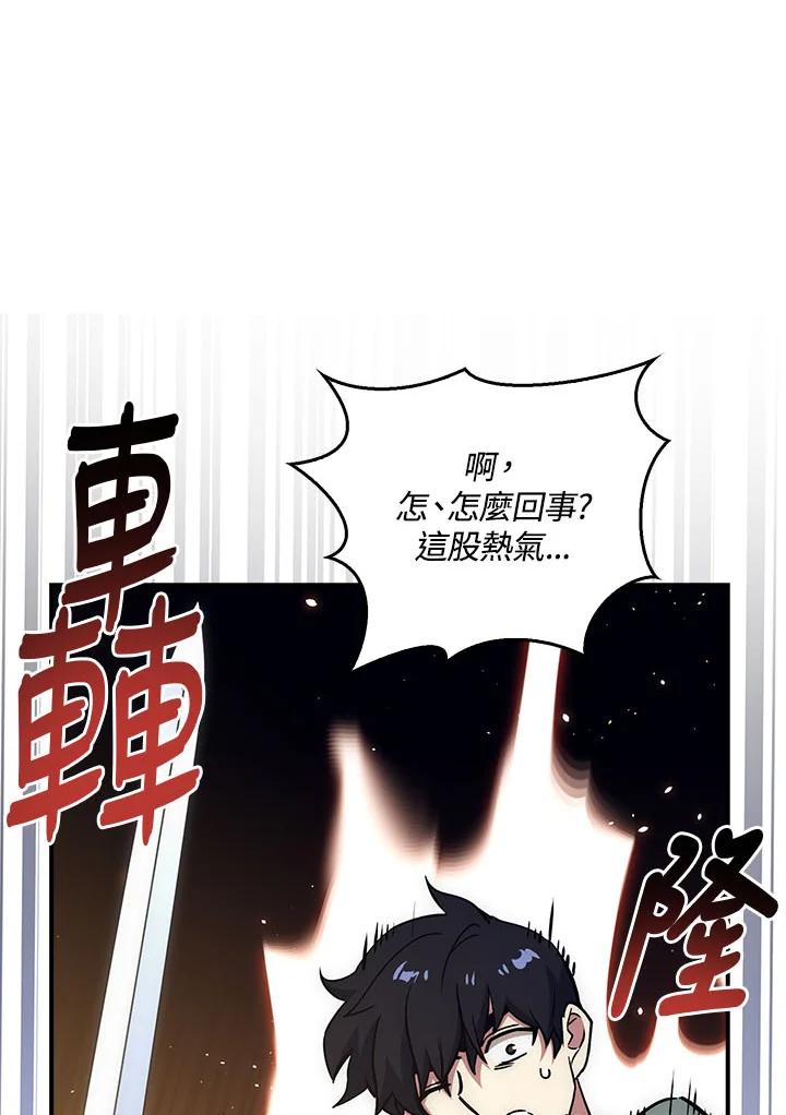 《幸运玩家》第20话 第40页