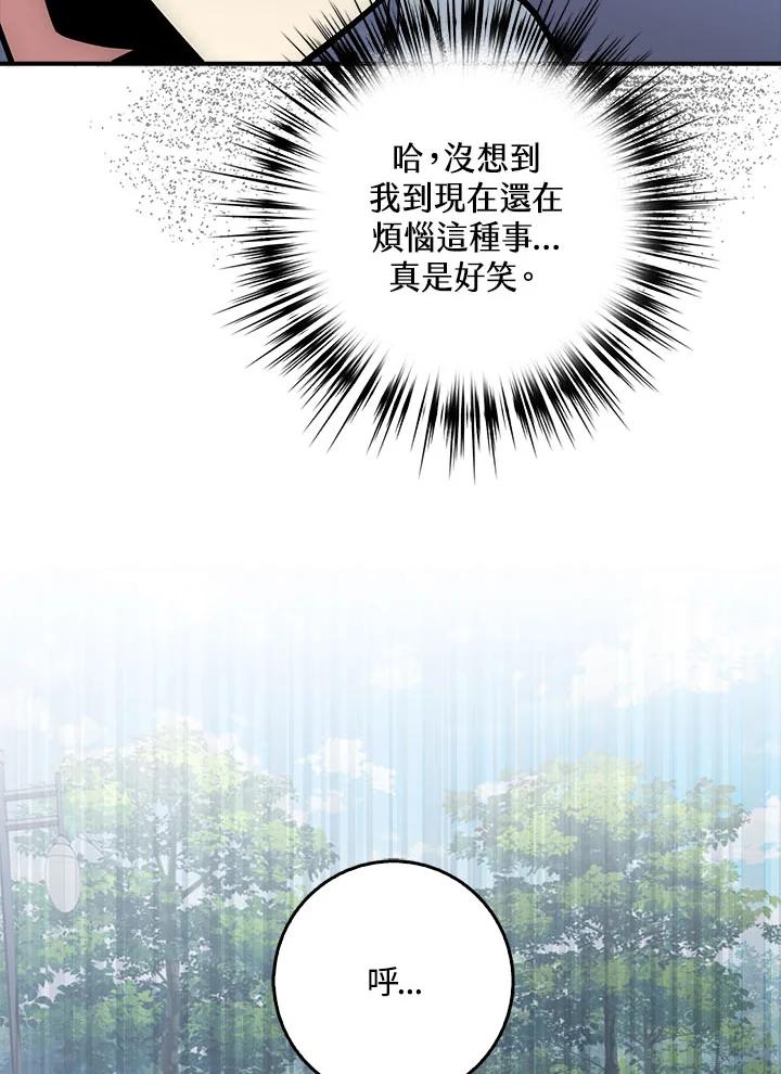 《幸运玩家》第20话 第24页