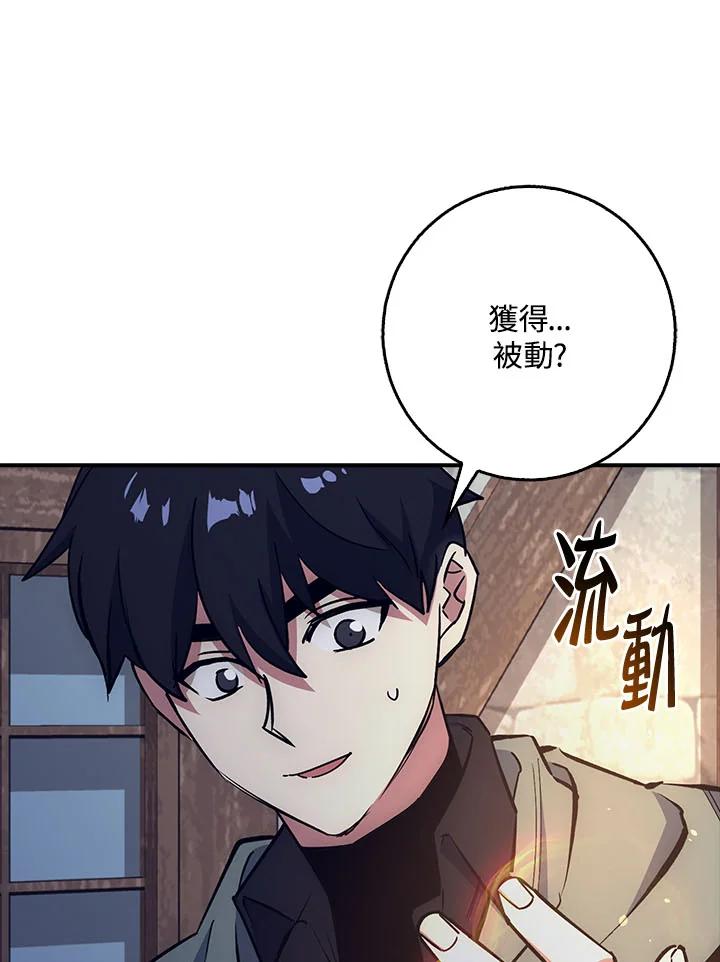 《幸运玩家》第20话 第51页