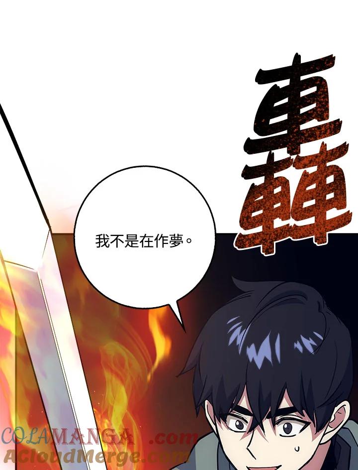 《幸运玩家》第20话 第37页
