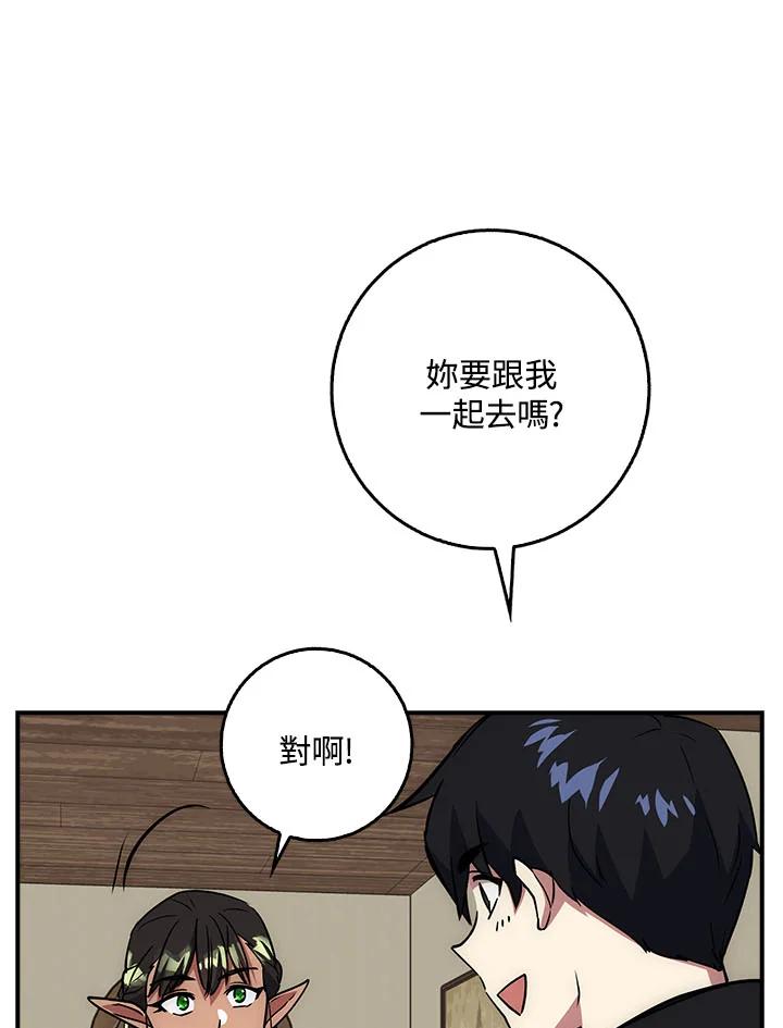 《幸运玩家》第20话 第82页