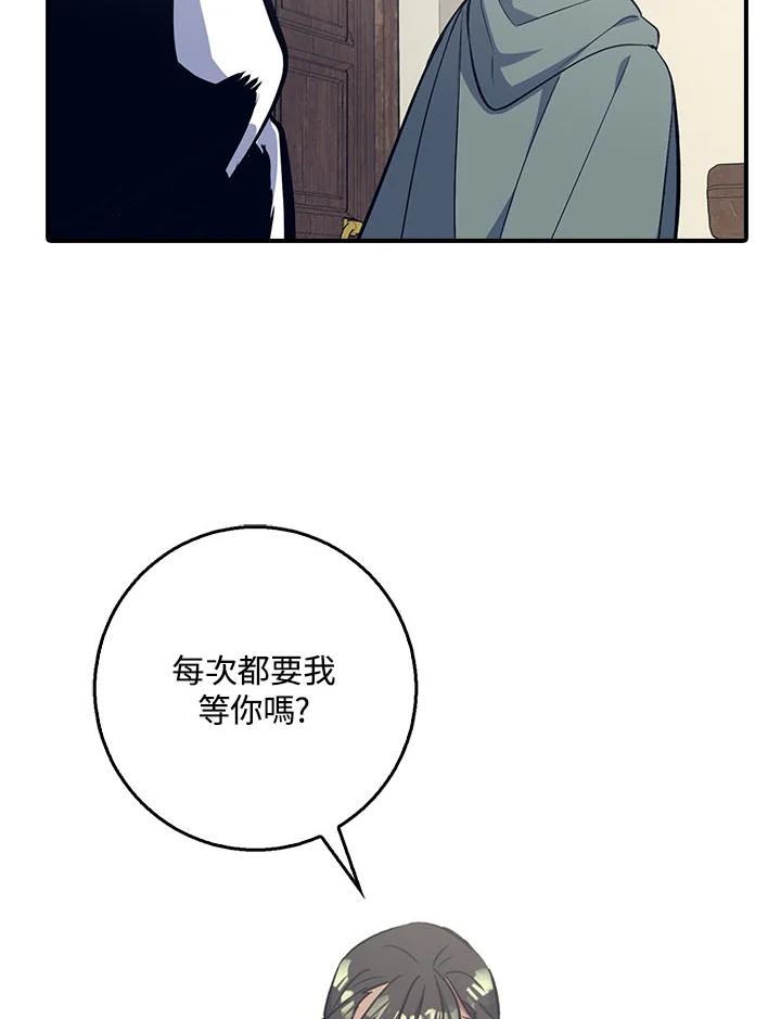 《幸运玩家》第20话 第79页