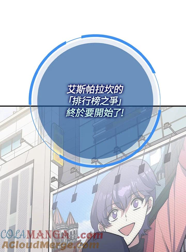 《幸运玩家》第20话 第5页