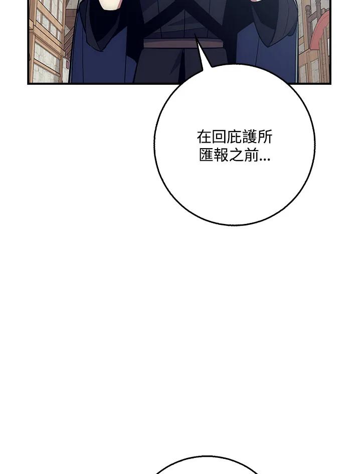 《幸运玩家》第20话 第32页
