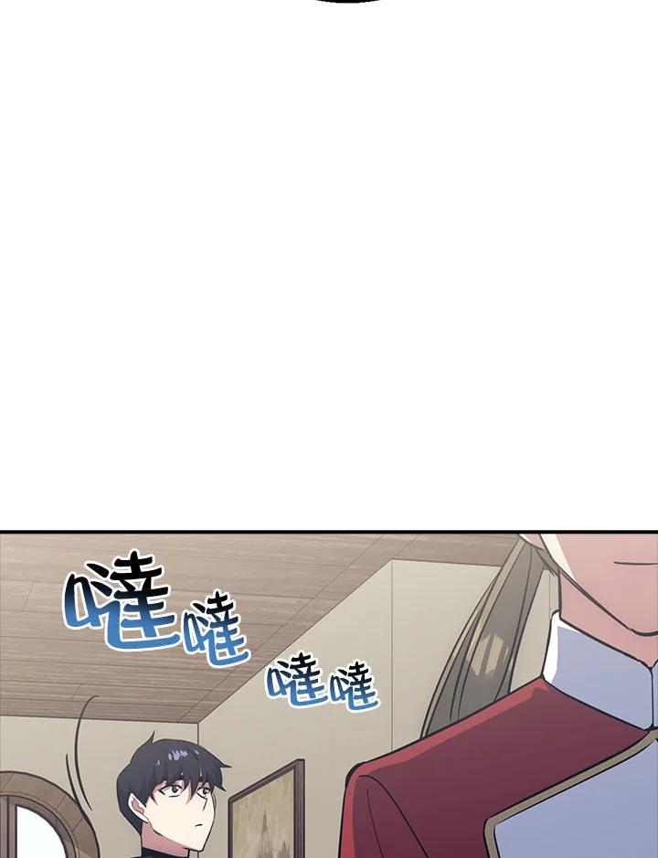 《幸运玩家》第20话 第75页