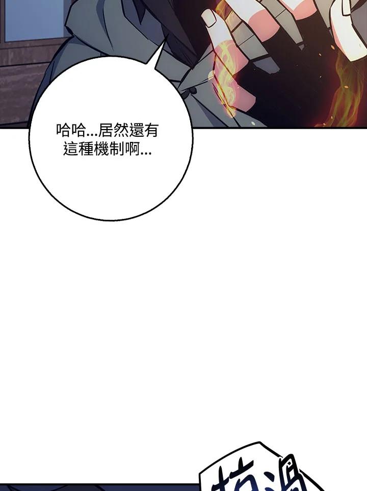 《幸运玩家》第20话 第52页