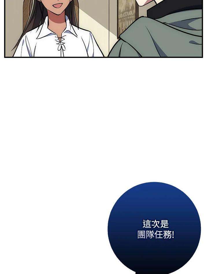 《幸运玩家》第20话 第83页