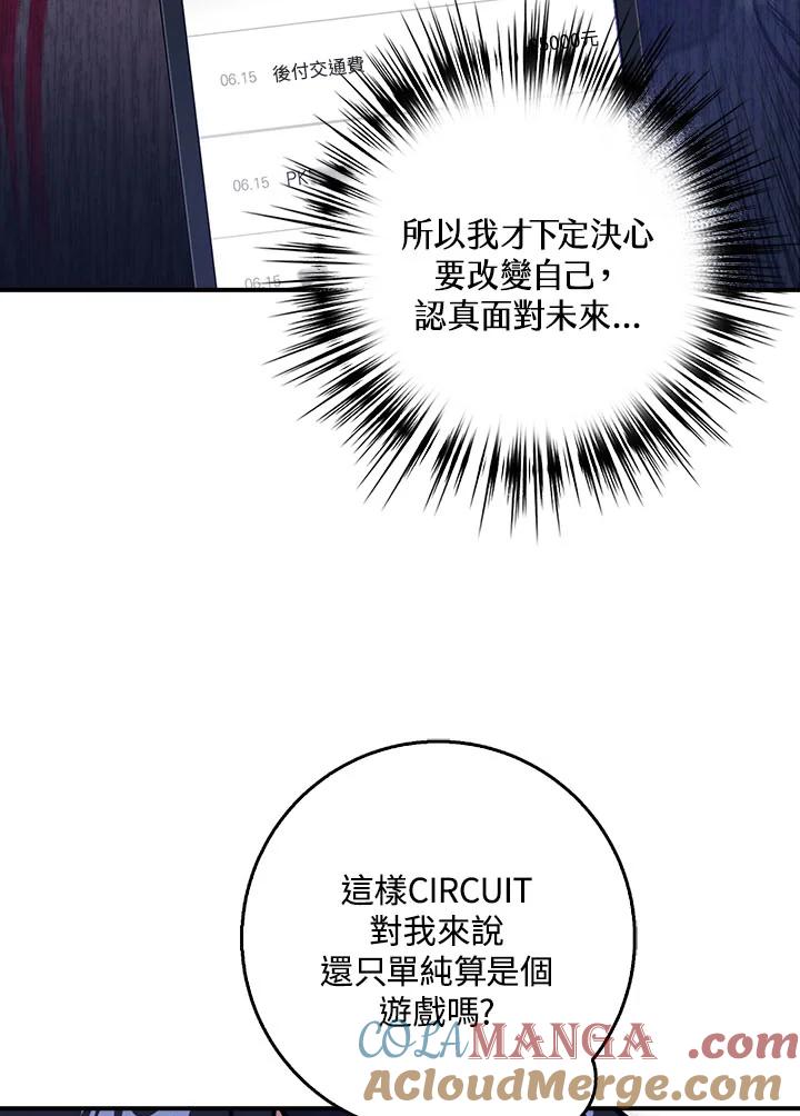 《幸运玩家》第20话 第17页