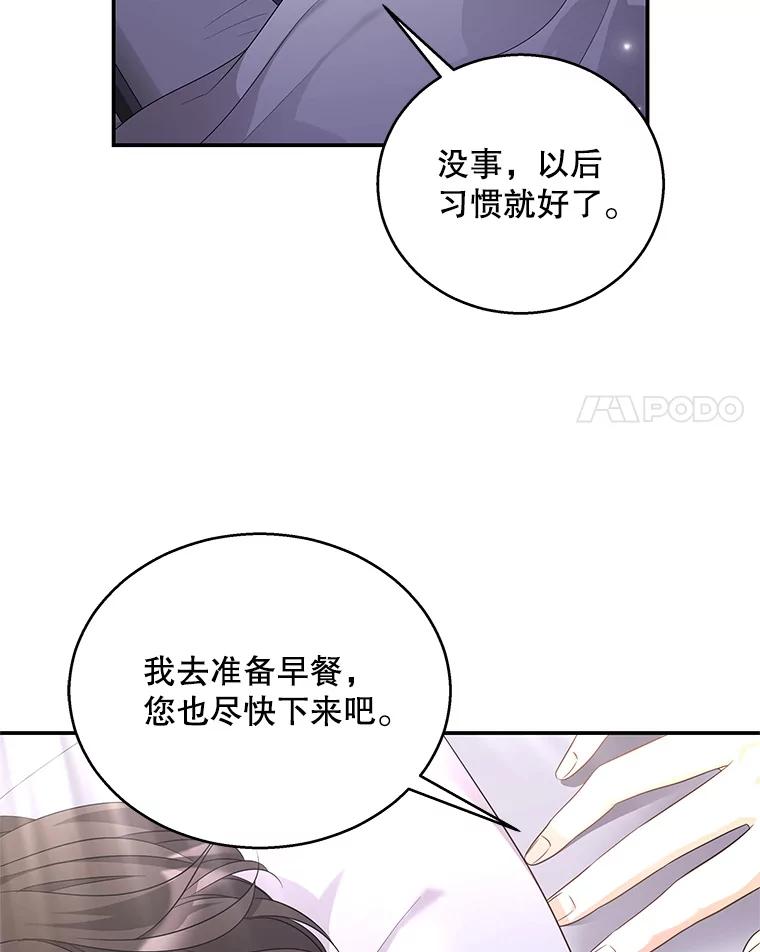 《爱的契约》21.结束新婚旅行 第78页