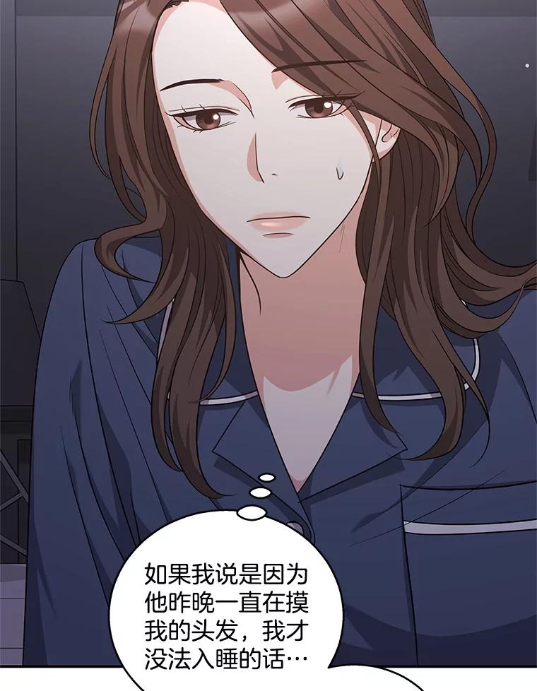 《爱的契约》21.结束新婚旅行 第70页