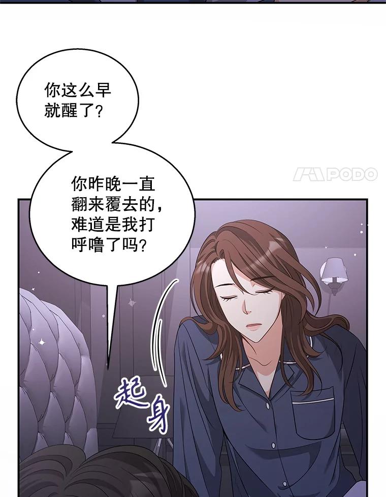 《爱的契约》21.结束新婚旅行 第68页