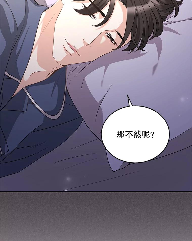 《爱的契约》21.结束新婚旅行 第76页