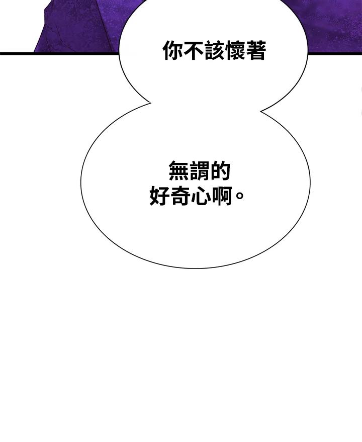 《恶棍公爵强求我的爱》第22话 第112页