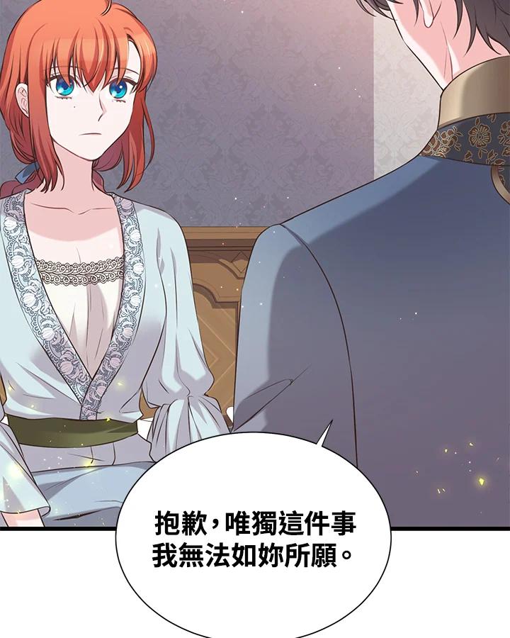 《恶棍公爵强求我的爱》第23话 第78页