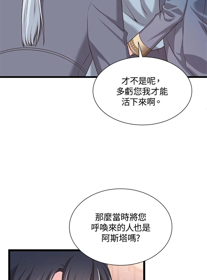 《恶棍公爵强求我的爱》第23话 第60页