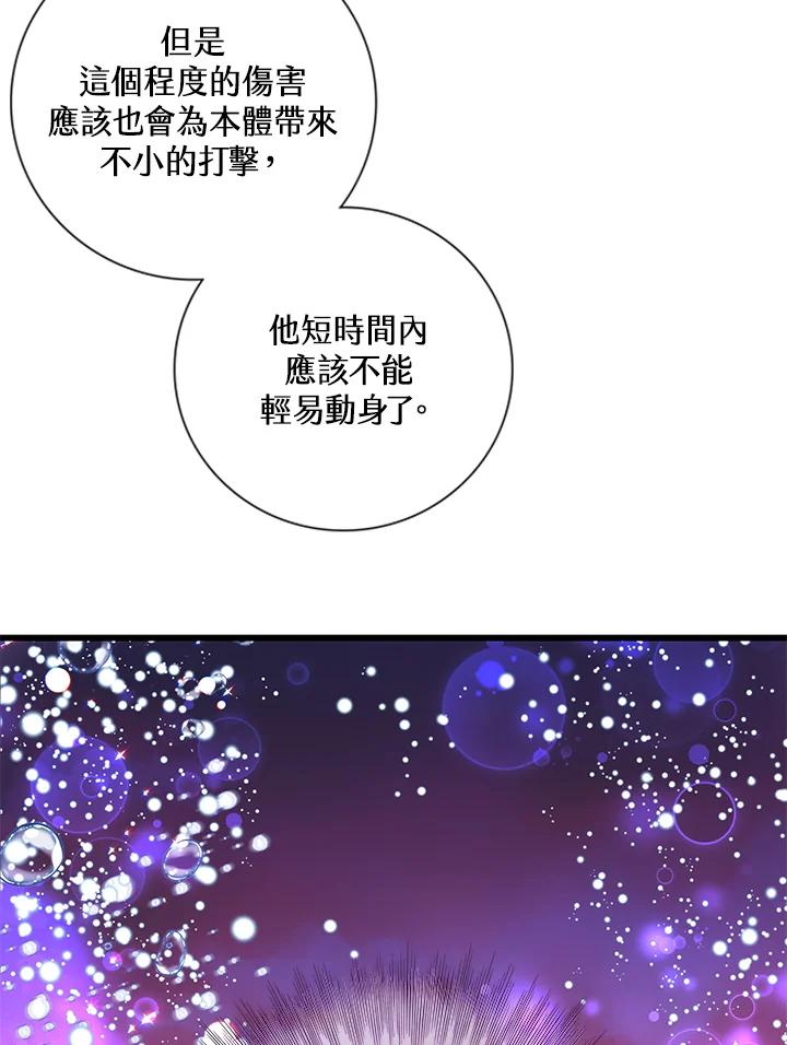 《恶棍公爵强求我的爱》第23话 第16页