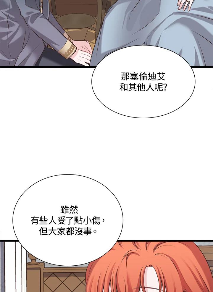 《恶棍公爵强求我的爱》第23话 第40页