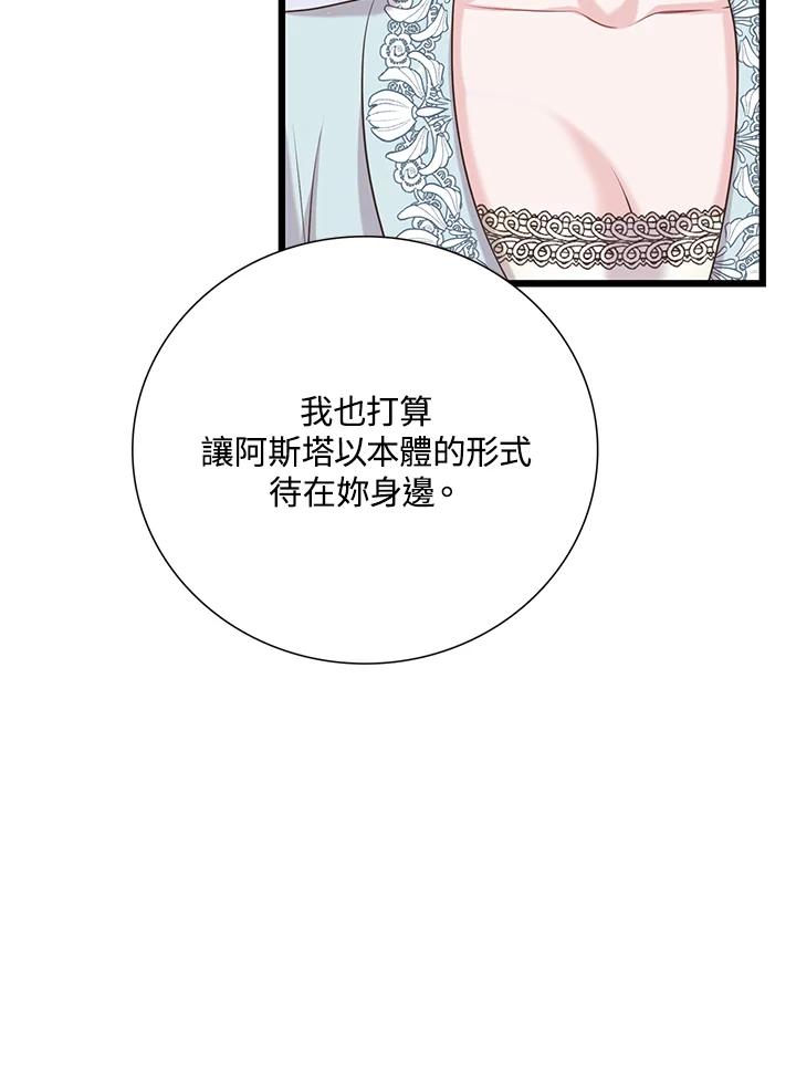 《恶棍公爵强求我的爱》第23话 第63页