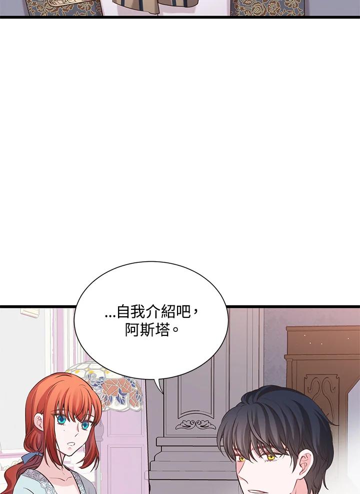 《恶棍公爵强求我的爱》第23话 第47页