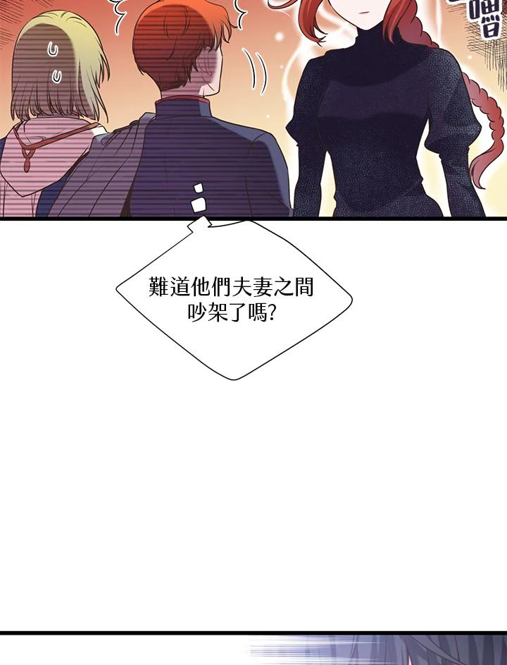 《恶棍公爵强求我的爱》第23话 第107页