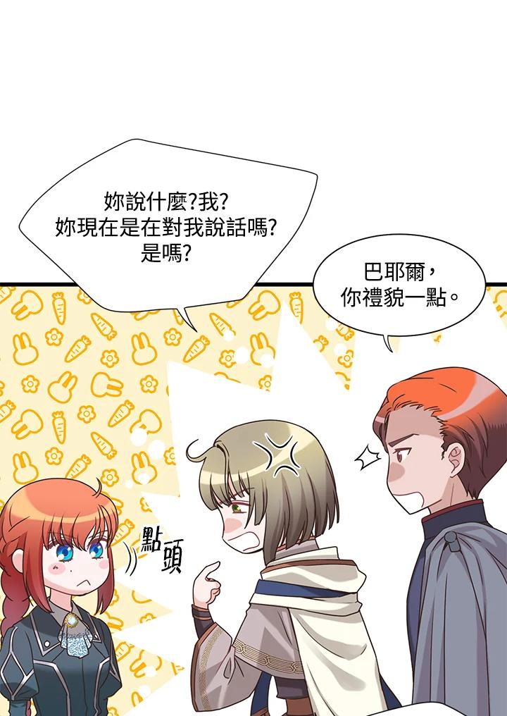《恶棍公爵强求我的爱》第23话 第92页