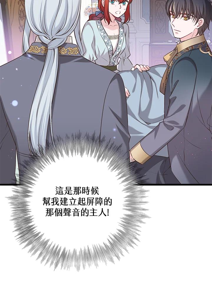 《恶棍公爵强求我的爱》第23话 第55页