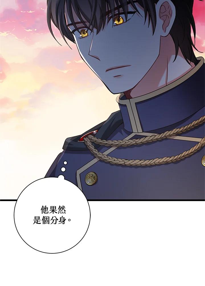 《恶棍公爵强求我的爱》第23话 第14页