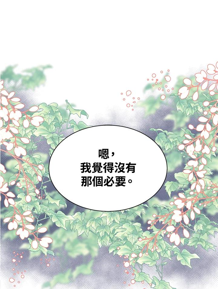 《恶棍公爵强求我的爱》第23话 第64页