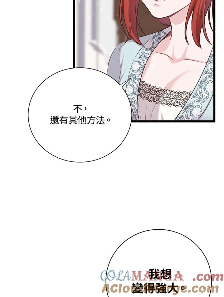 《恶棍公爵强求我的爱》第23话 第69页