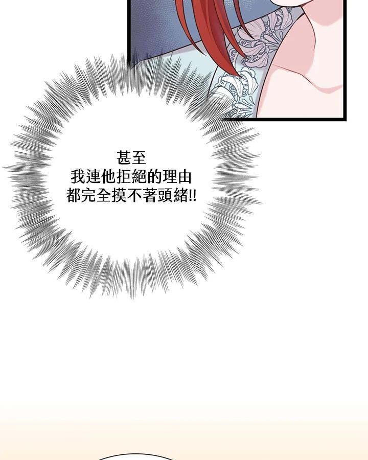 《恶棍公爵强求我的爱》第23话 第83页