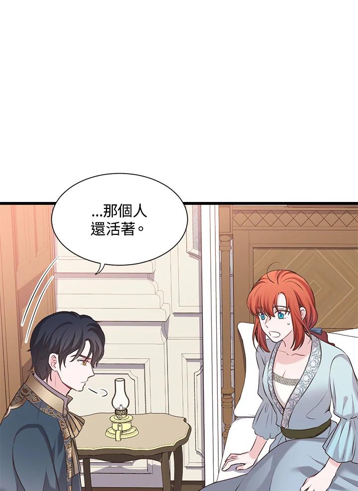 《恶棍公爵强求我的爱》第23话 第39页