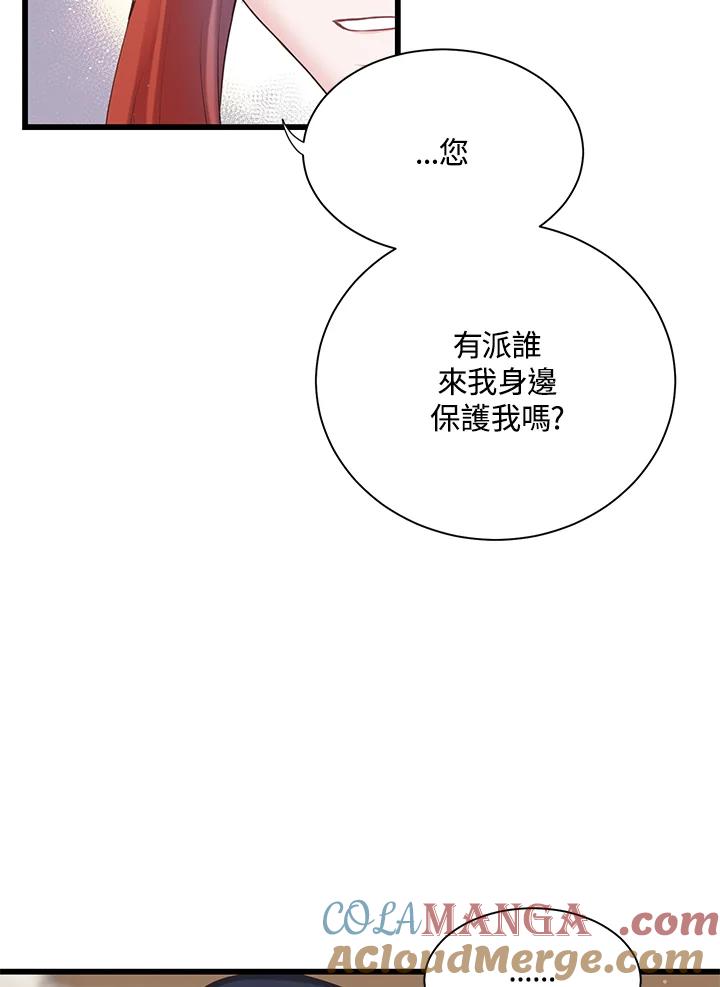 《恶棍公爵强求我的爱》第23话 第45页