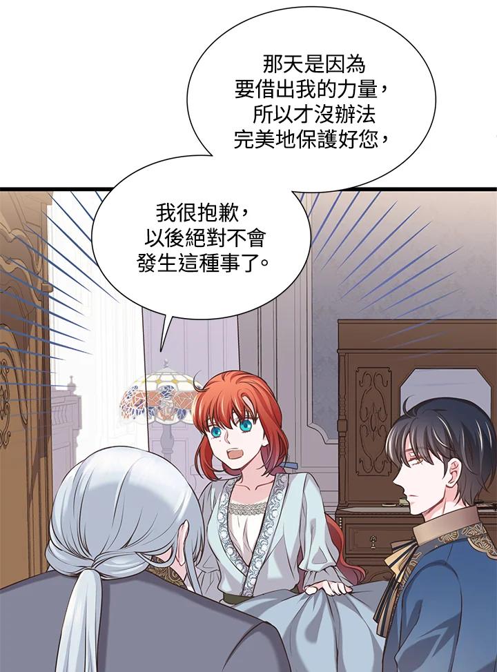 《恶棍公爵强求我的爱》第23话 第59页
