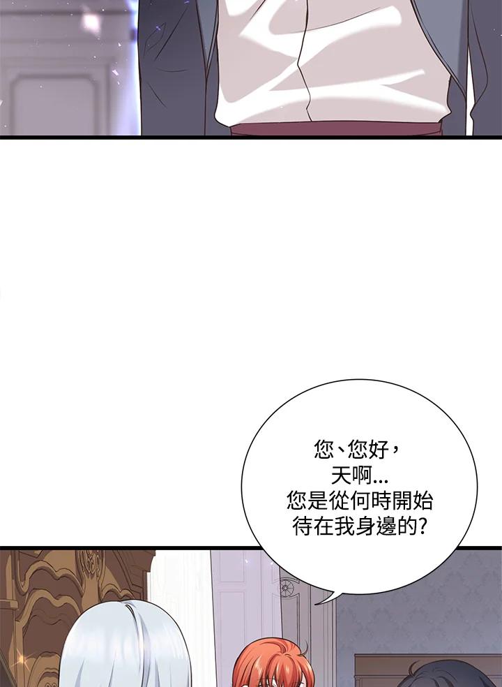 《恶棍公爵强求我的爱》第23话 第54页