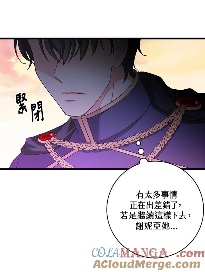 《恶棍公爵强求我的爱》第23话 第21页