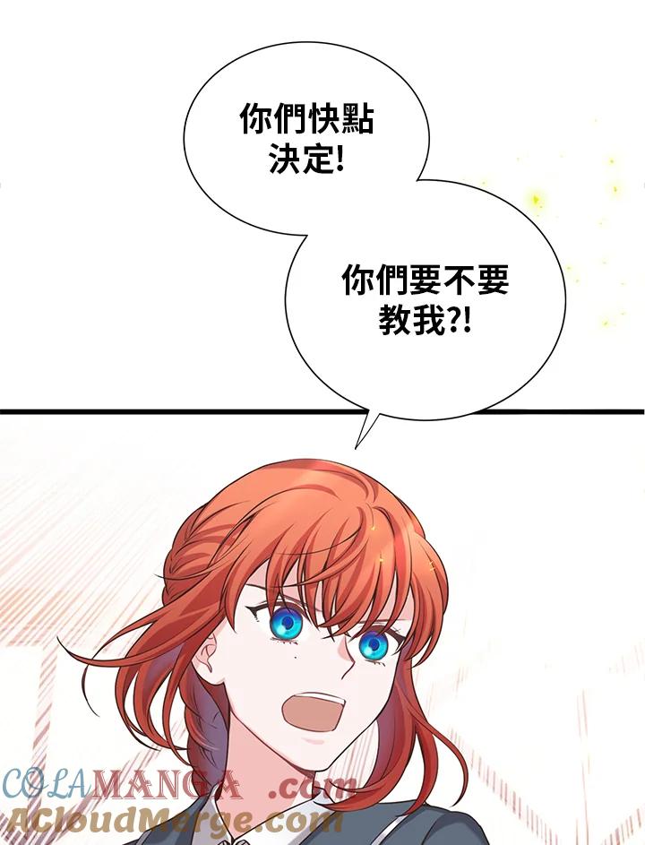 《恶棍公爵强求我的爱》第23话 第109页