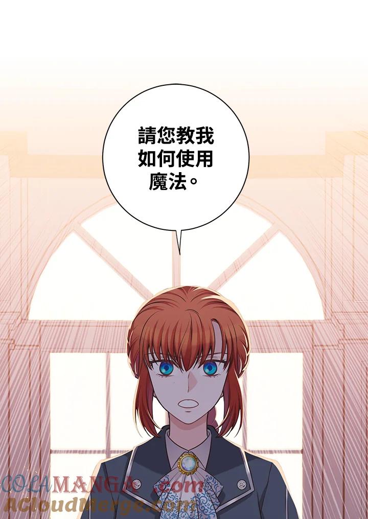 《恶棍公爵强求我的爱》第23话 第89页