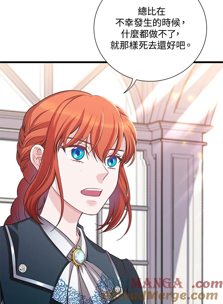 《恶棍公爵强求我的爱》第23话 第101页