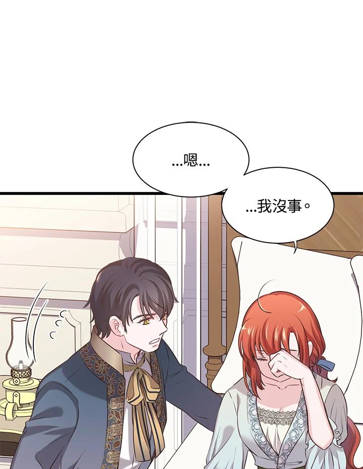 《恶棍公爵强求我的爱》第23话 第30页
