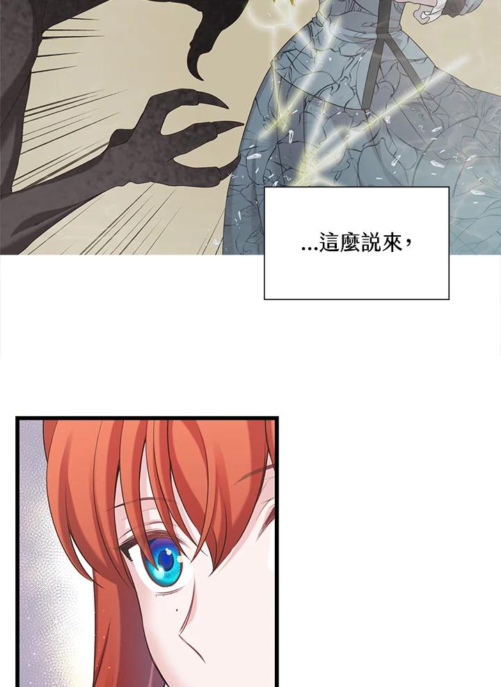 《恶棍公爵强求我的爱》第23话 第44页