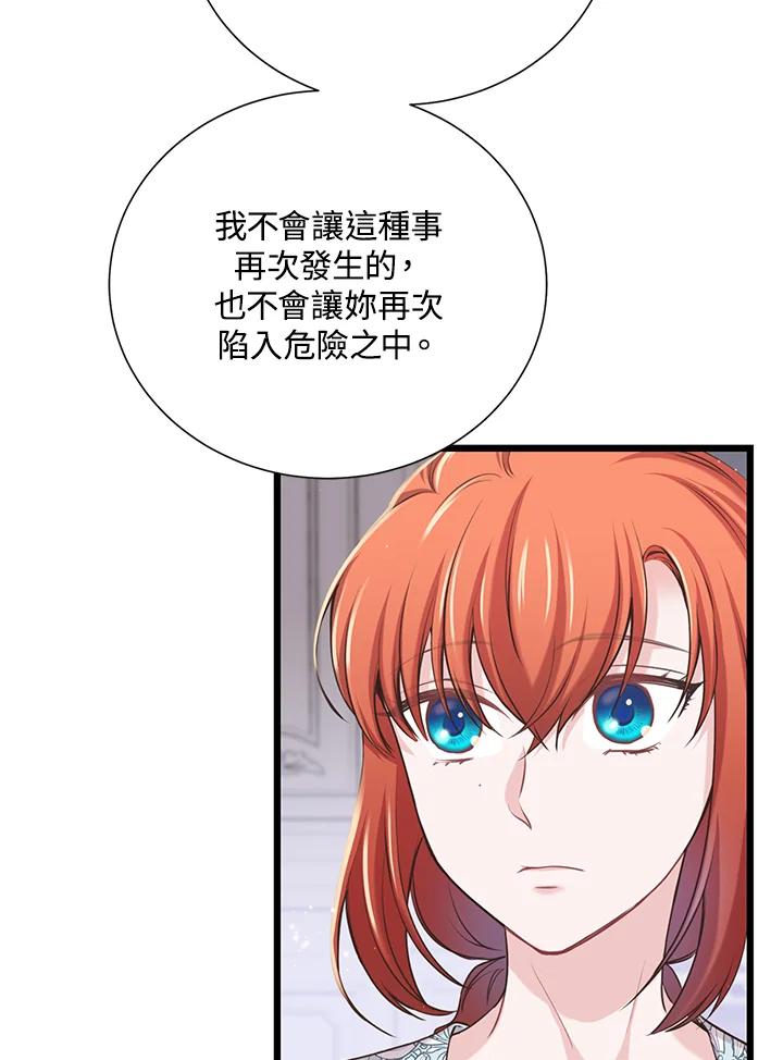 《恶棍公爵强求我的爱》第23话 第62页