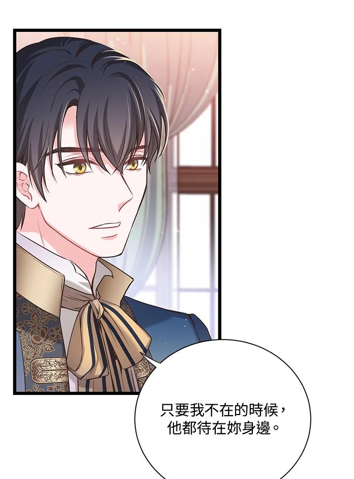 《恶棍公爵强求我的爱》第23话 第56页