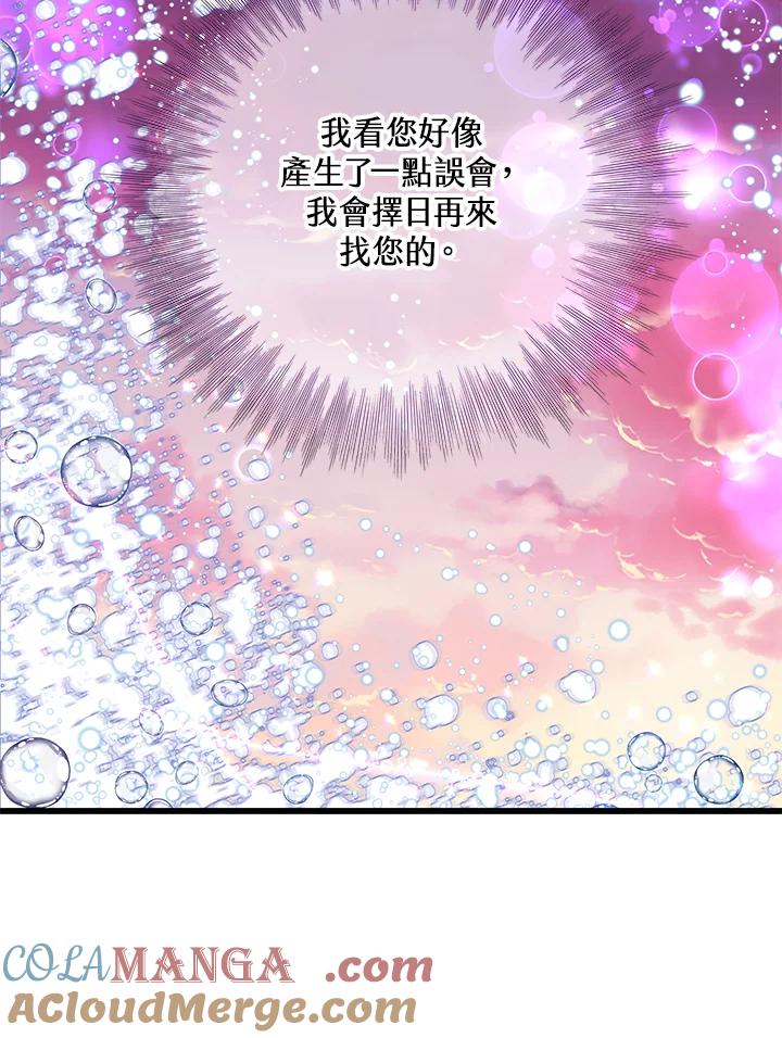 《恶棍公爵强求我的爱》第23话 第17页
