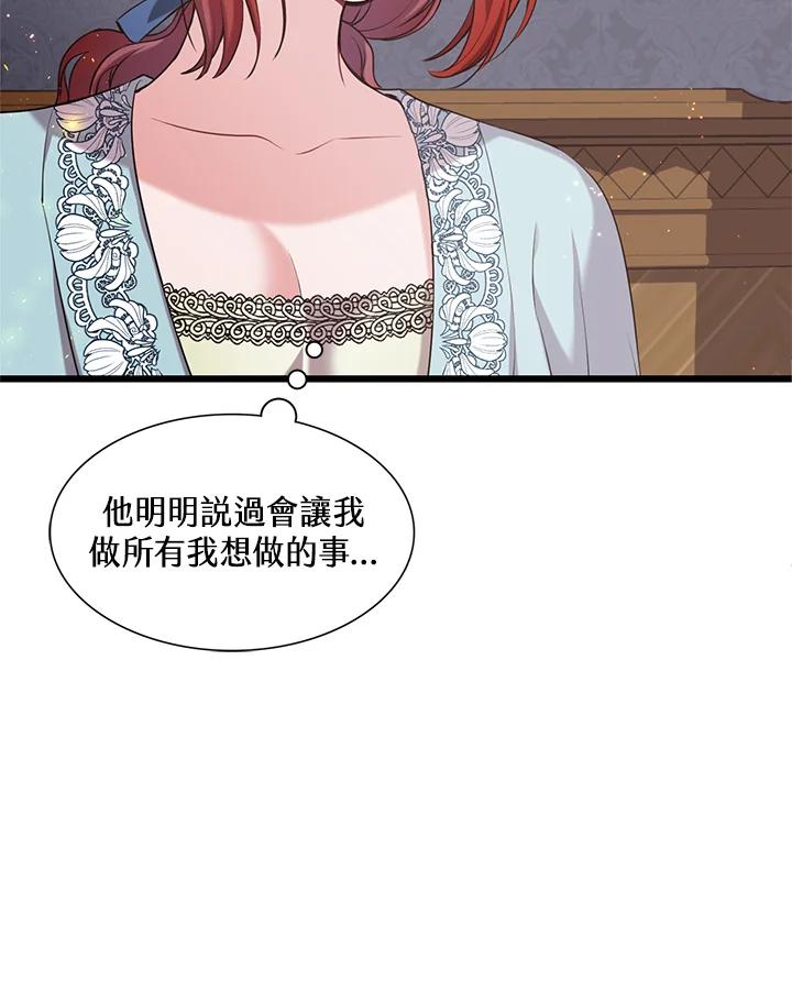 《恶棍公爵强求我的爱》第23话 第80页