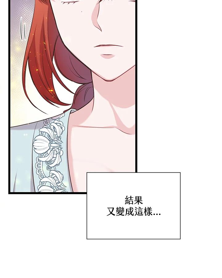 《恶棍公爵强求我的爱》第23话 第75页