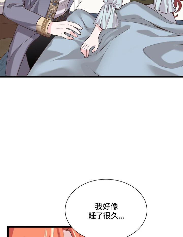 《恶棍公爵强求我的爱》第23话 第31页