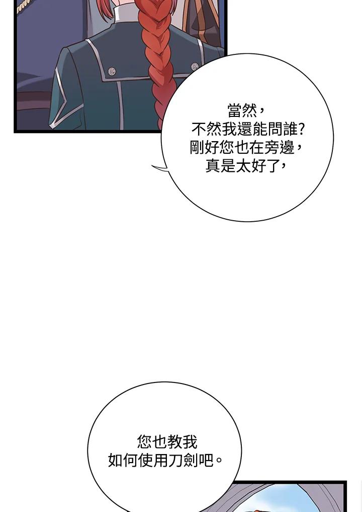 《恶棍公爵强求我的爱》第23话 第94页