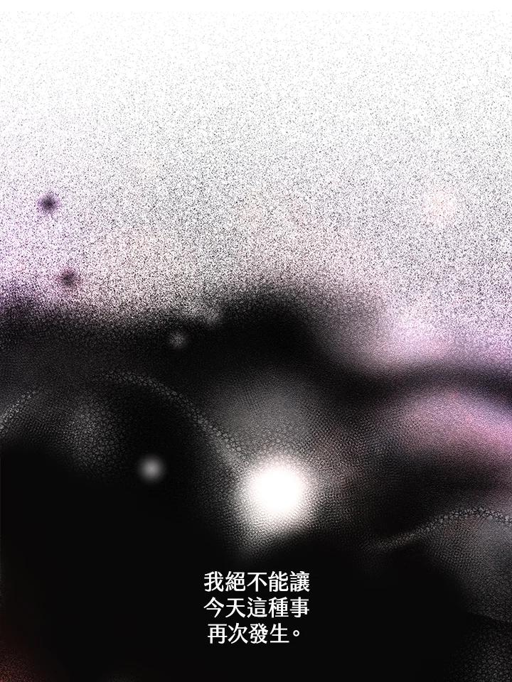 《恶棍公爵强求我的爱》第23话 第24页